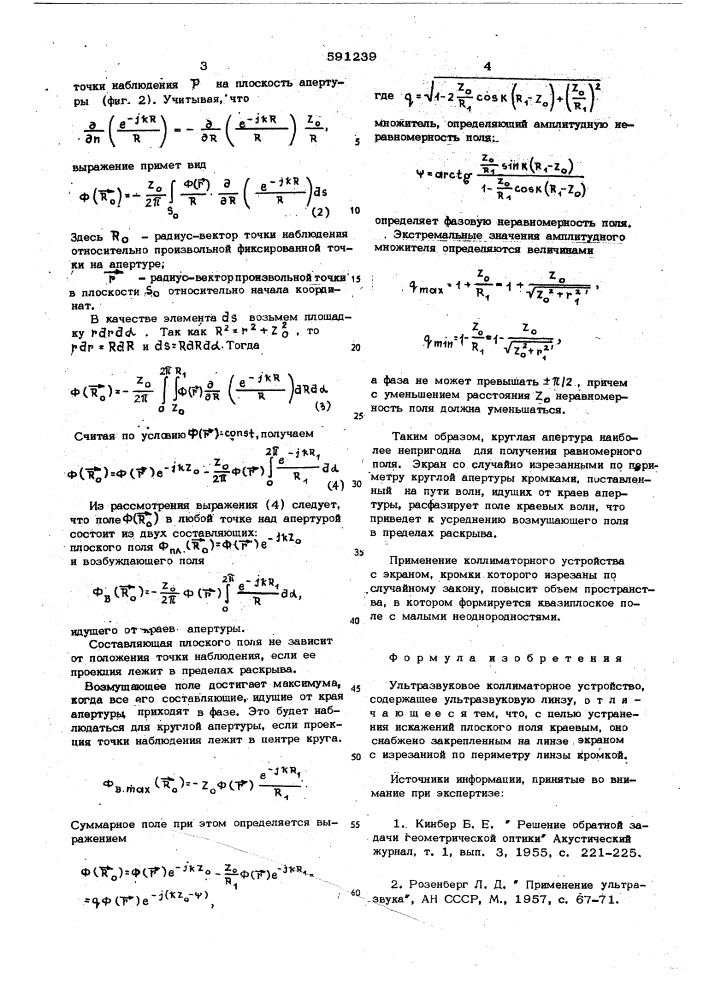 Ультразвуковое коллиматорное устройство (патент 591239)