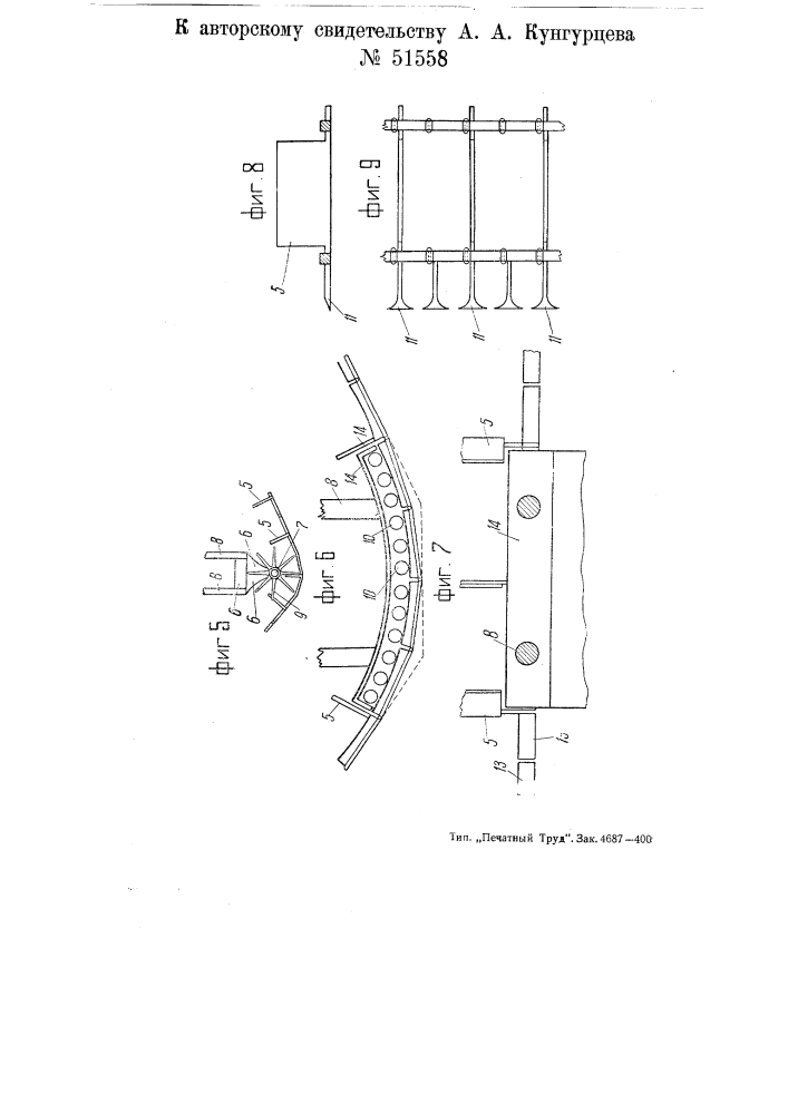 Машина для очистки канав (патент 51558)
