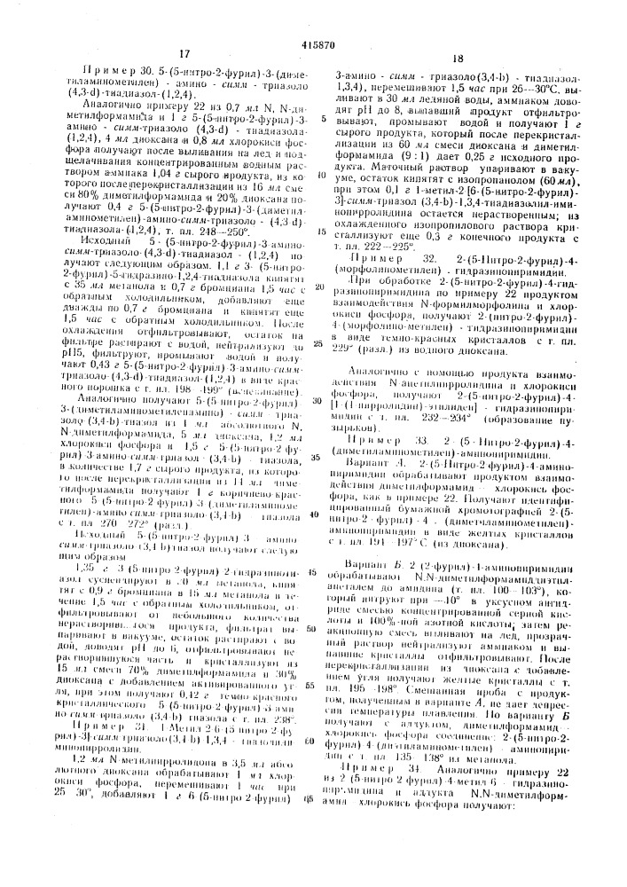 Патент ссср  415870 (патент 415870)
