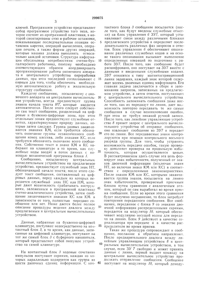 Всесоюзная /|пд7?нт|^сгшг;-кд^^^ 1i библи07скл "' (патент 299075)