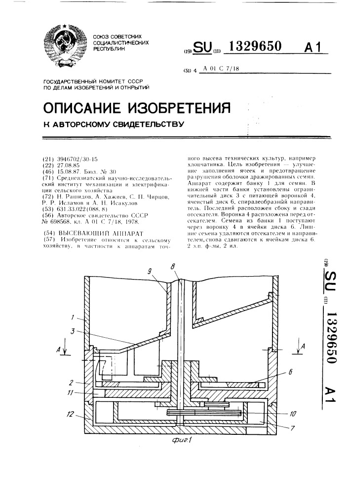 Высевающий аппарат (патент 1329650)