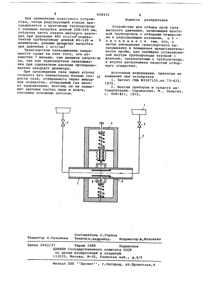 Устройство для отбора проб газа высокого давления (патент 658432)