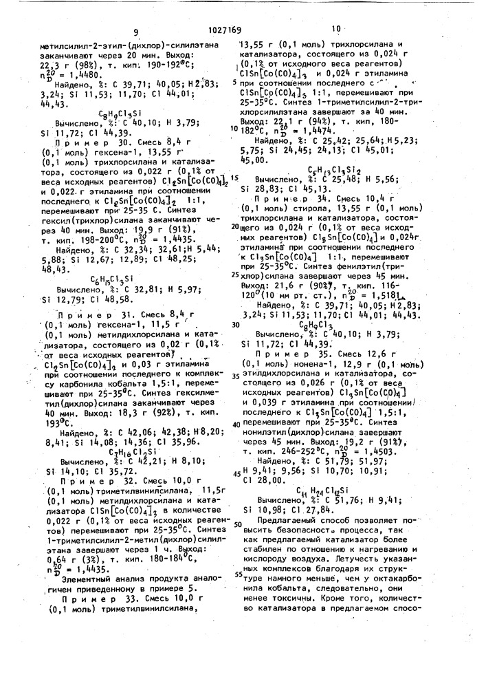 Способ получения кремнийорганических алканов (патент 1027169)