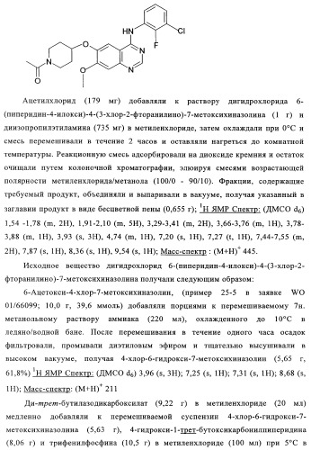 Производные 4-анилино-хиназолина, способ их получения (варианты), фармацевтическая композиция, способ ингибирования пролиферативного действия и способ лечения рака у теплокровного животного (патент 2345989)