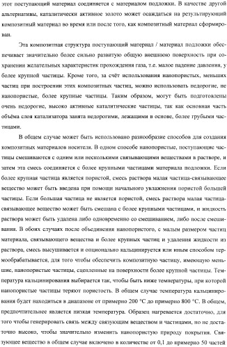 Гетерогенная композитная углеродистая каталитическая система и способ, использующий каталитически активное золото (патент 2372985)