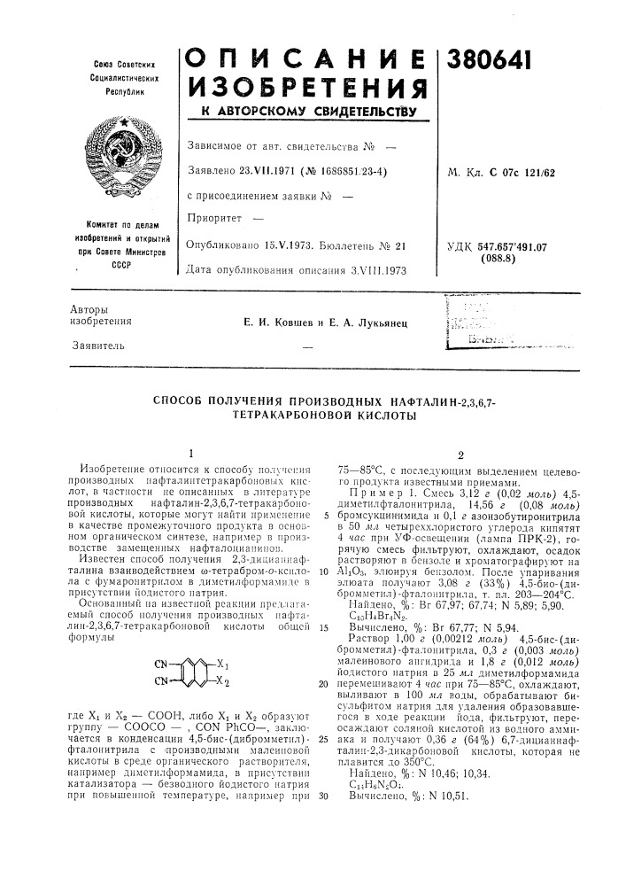 Способ получения производных нафталин-2,3,6,7- тетракарбоновой кислоты (патент 380641)