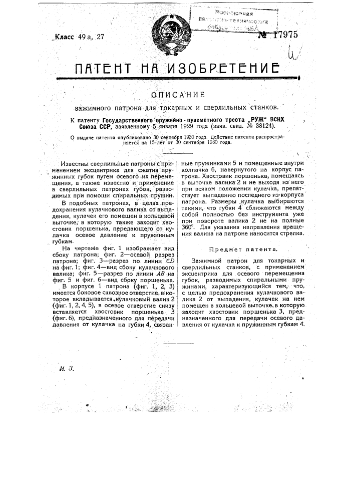 Приспособление для автоматической подачи суппорта токарного станка (патент 17974)