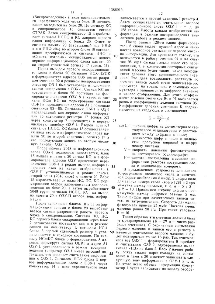 Устройство для регистрации цифровой информации (патент 1386915)