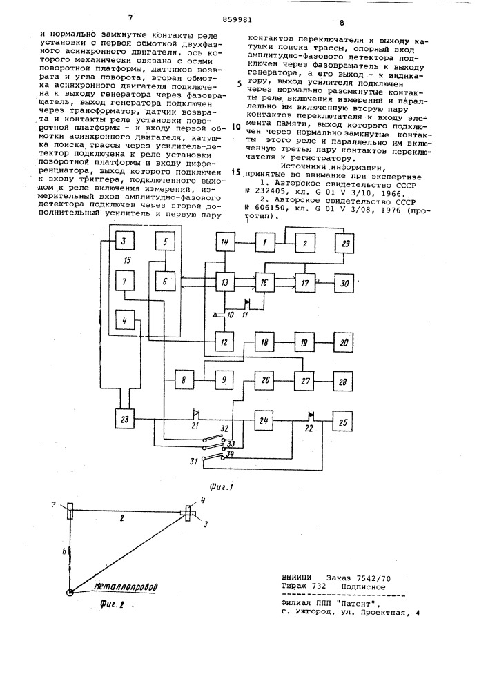 Устройство для определения местоположения скрытых металлопроводов (патент 859981)