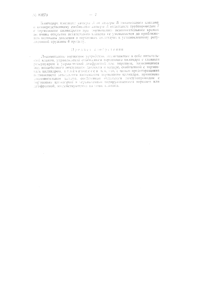 Локомотивное тормозное устройство (патент 83079)