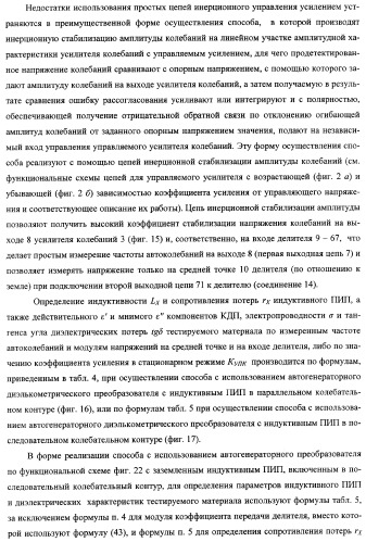 Автогенераторный диэлькометрический преобразователь и способ определения диэлектрических характеристик материалов с его использованием (варианты) (патент 2361226)