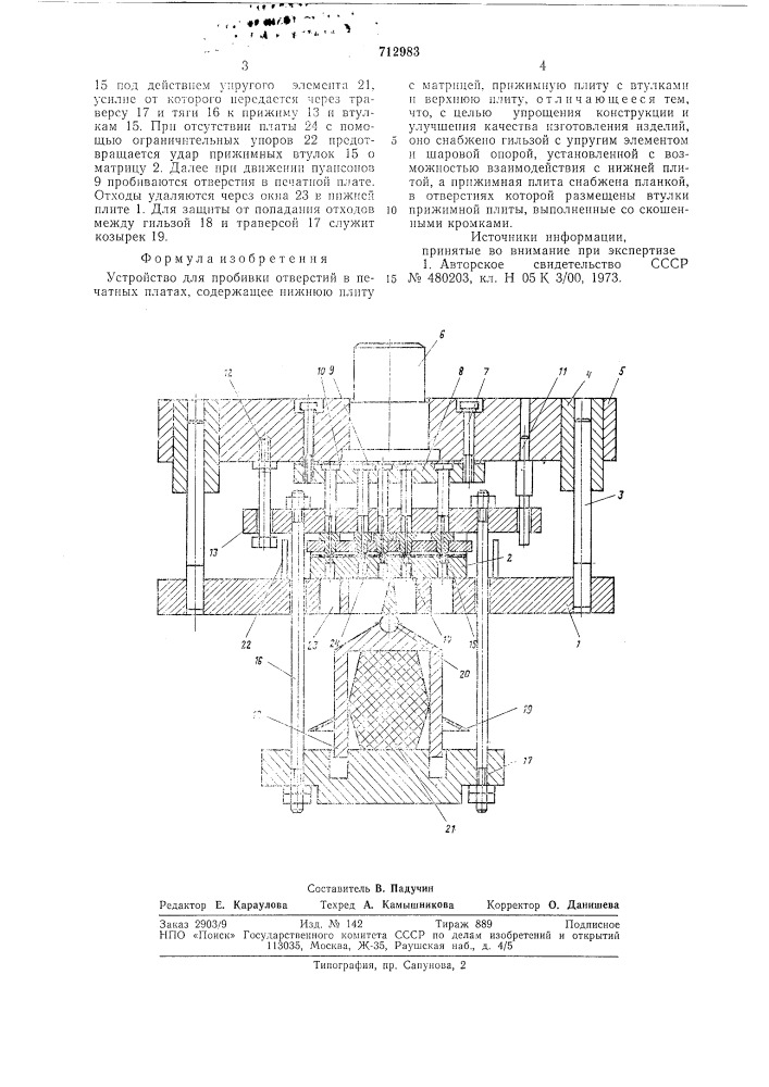 Устройство для пробивки отверстий в печатных платах (патент 712983)
