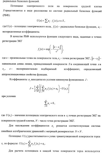 Способ неинвазивного электрофизиологического исследования сердца (патент 2417051)