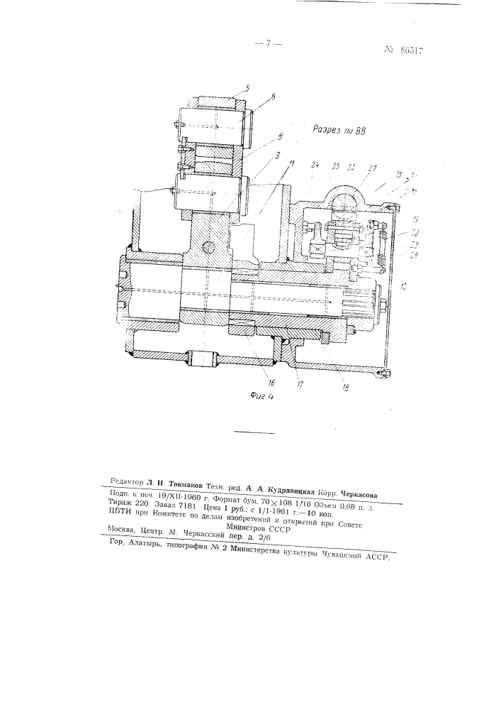 Быстродействующий клапан для нижних горловин автоклавов (патент 86517)