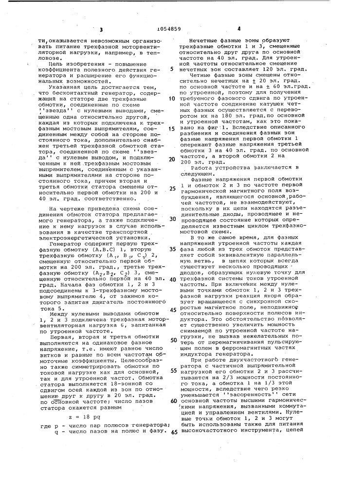 Бесконтактный генератор (патент 1054859)