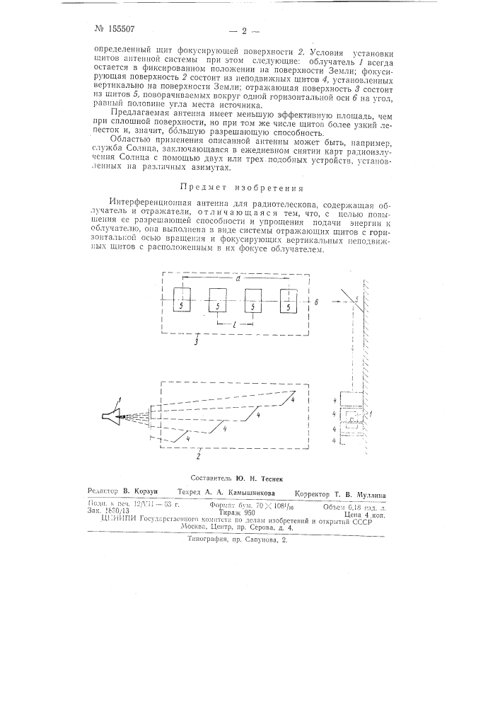 Патент ссср  155507 (патент 155507)