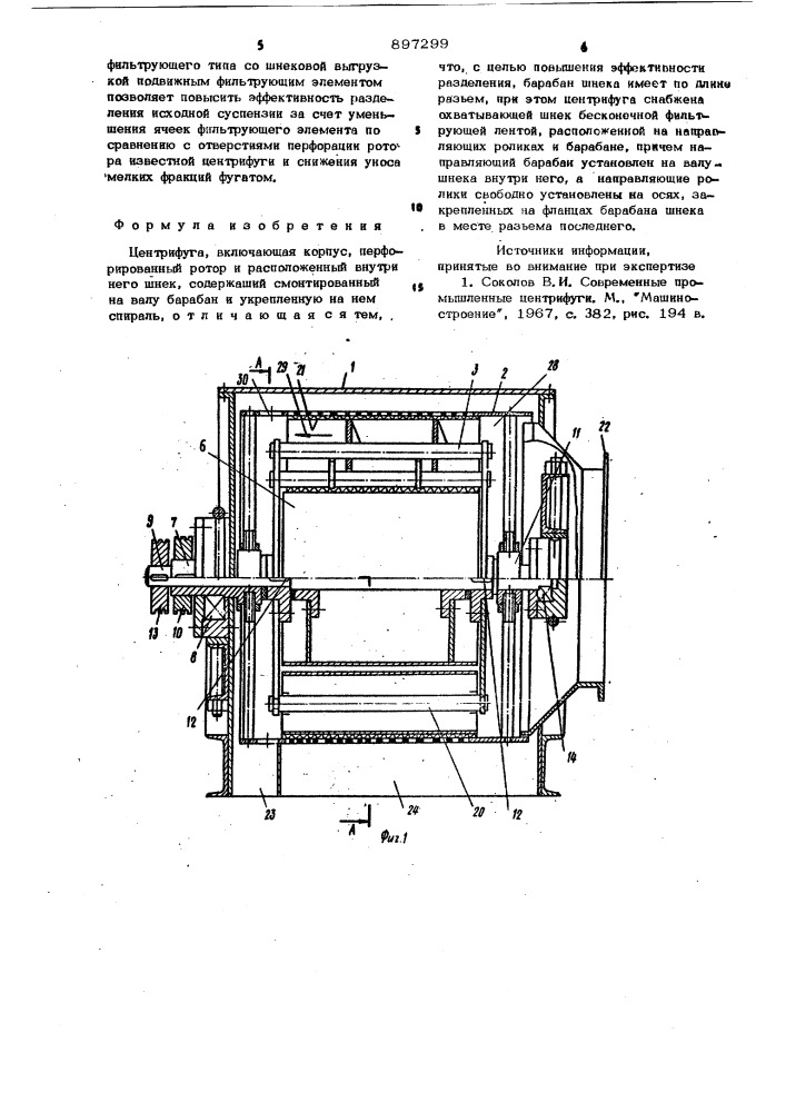 Центрифуга (патент 897299)