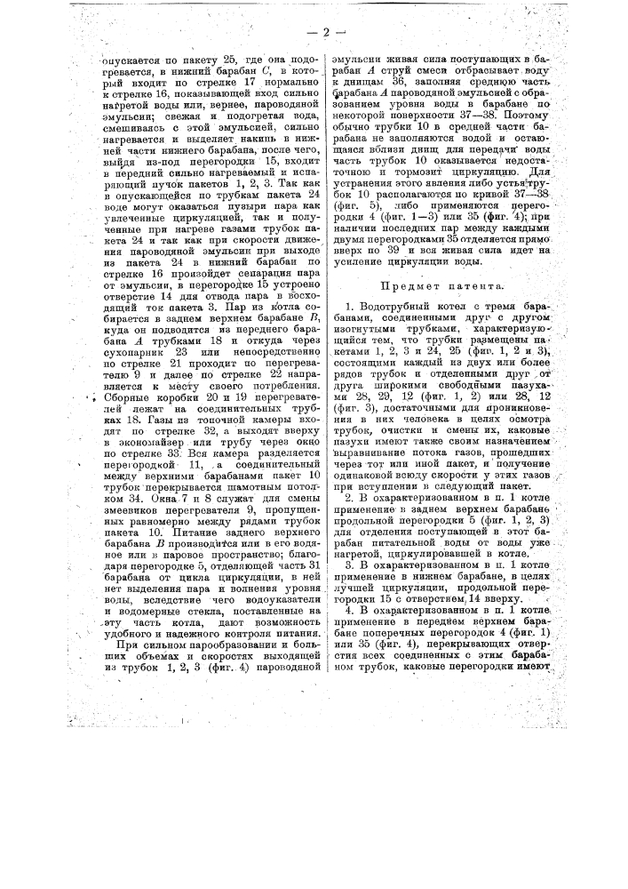 Водотрубный котел с тремя барабанами, соединенными друг с другом изогнутыми трубками (патент 17228)
