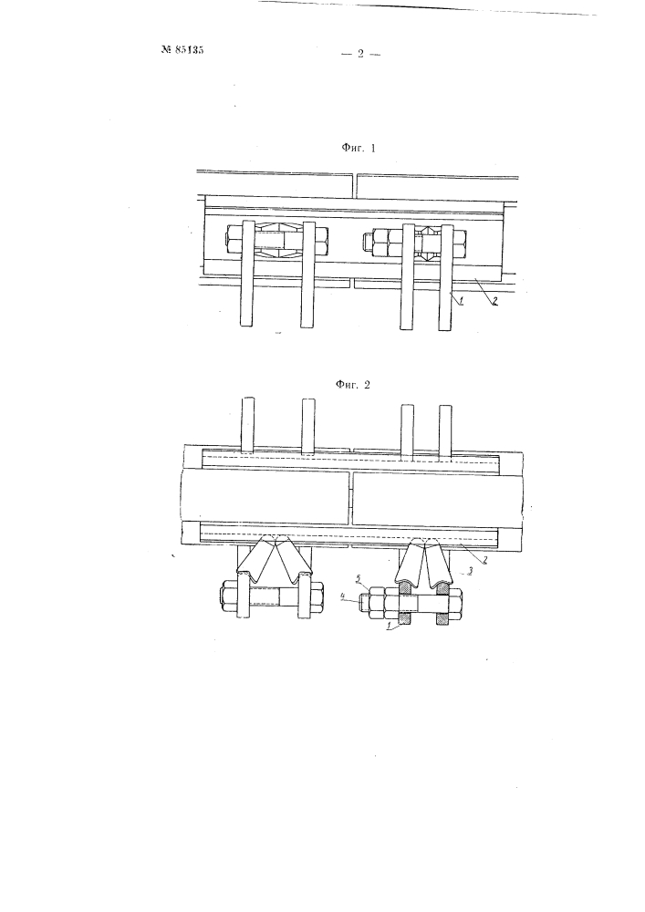 Рельсовое стыковое соединение (патент 85135)