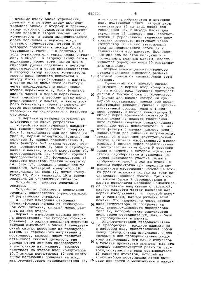 Устройство для измерения параметров телевизионного сигнала (патент 660301)