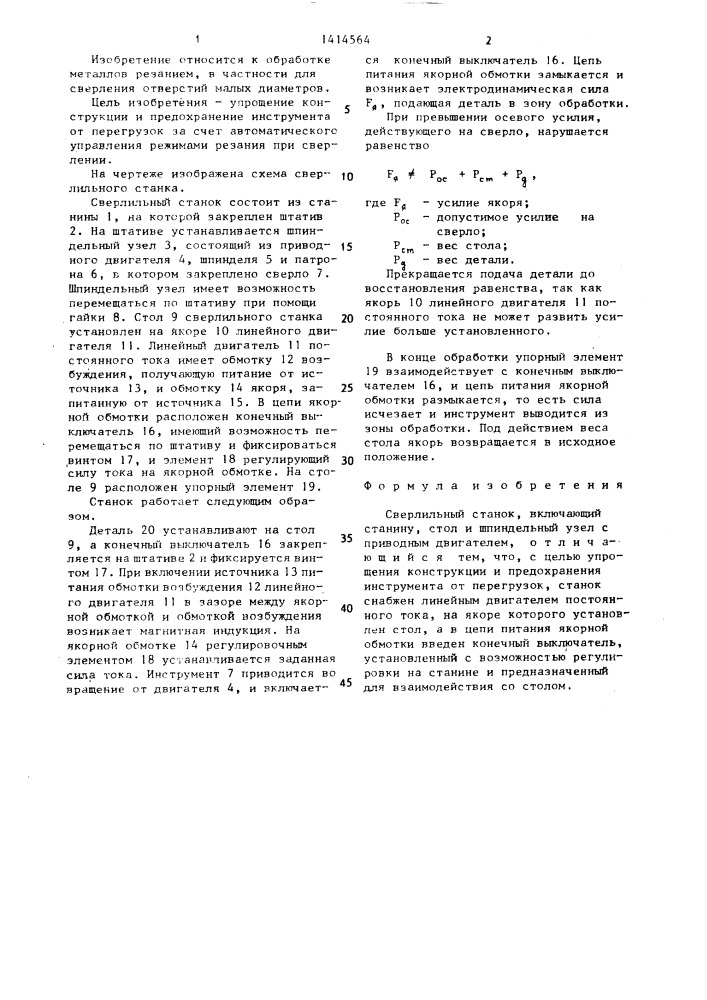 Сверлильный станок (патент 1414564)