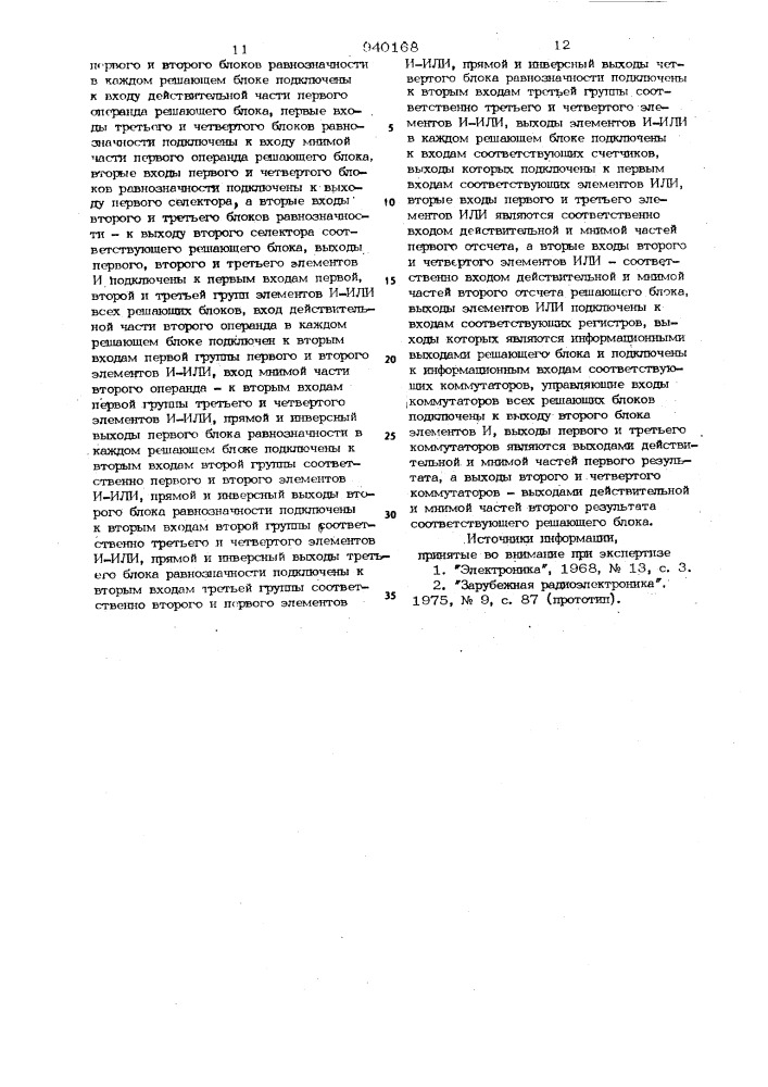 Устройство для выполнения быстрого преобразования фурье (патент 940168)