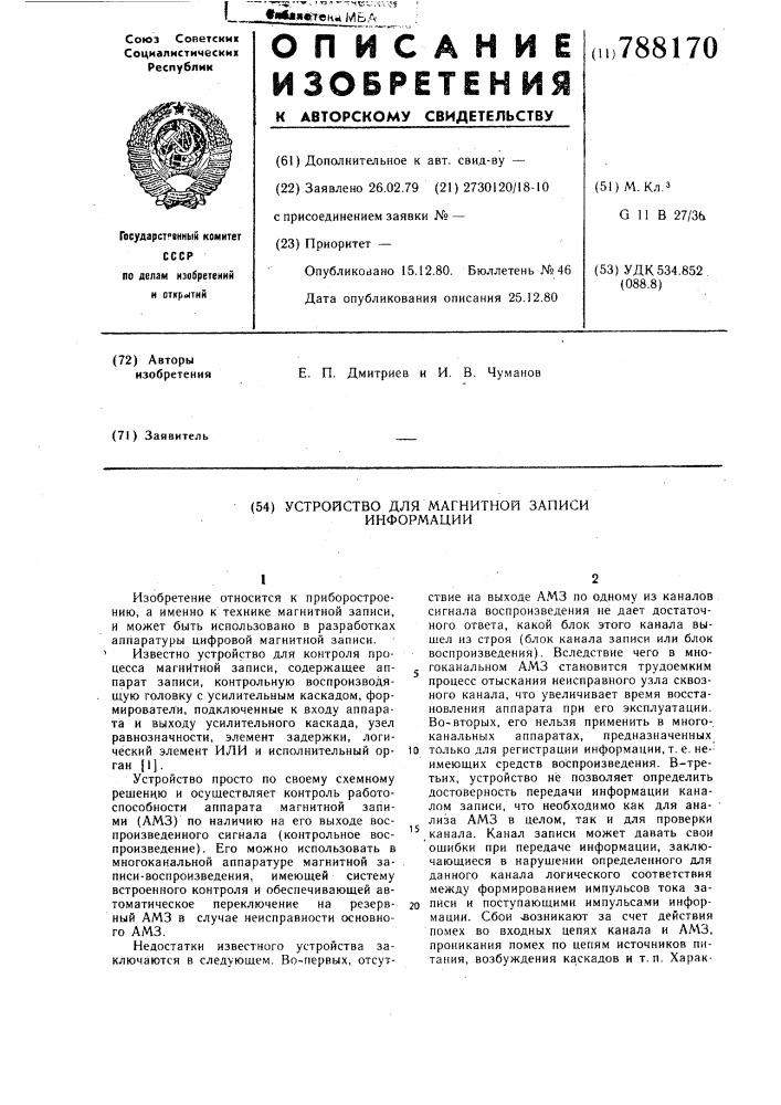 Устройство для магнитной записи информации (патент 788170)