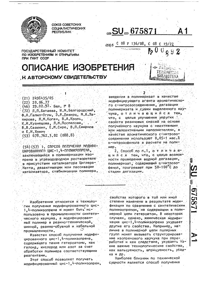 Способ получения модифицированного цис-1,4-полиизопрена (патент 675871)