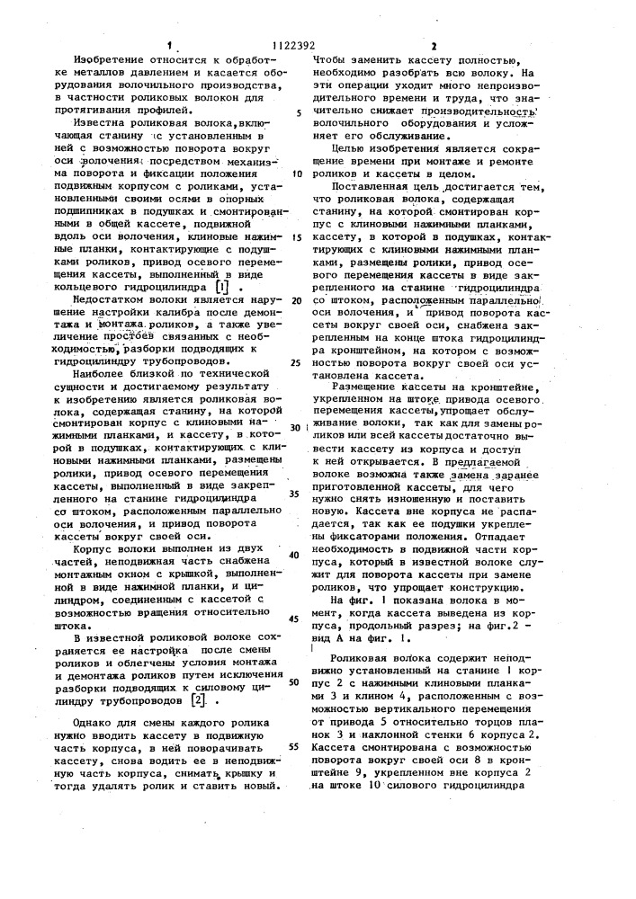 Роликовая волока (патент 1122392)
