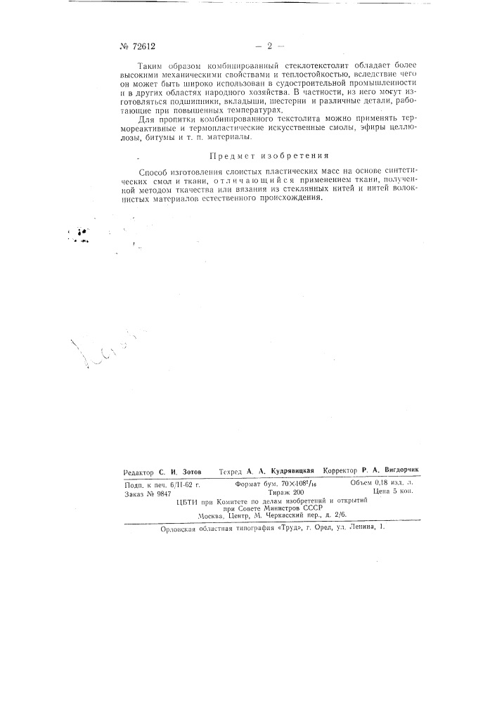 Станок для резки кирпича (патент 76612)