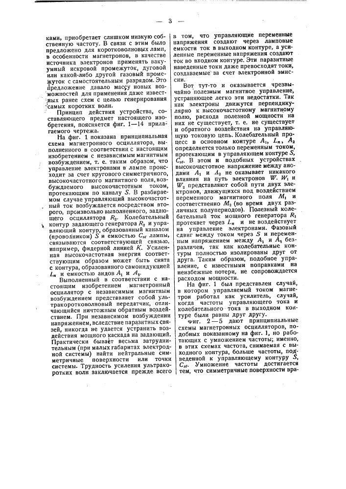 Магнетронное устройство (патент 50173)