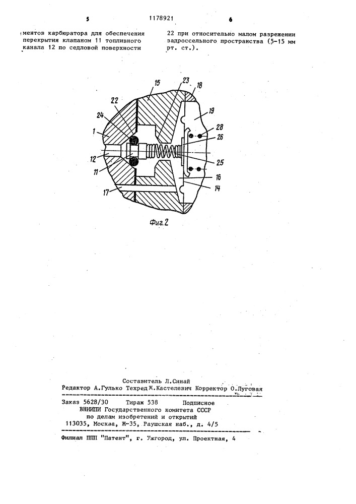 Карбюратор для двигателя внутреннего сгорания (патент 1178921)