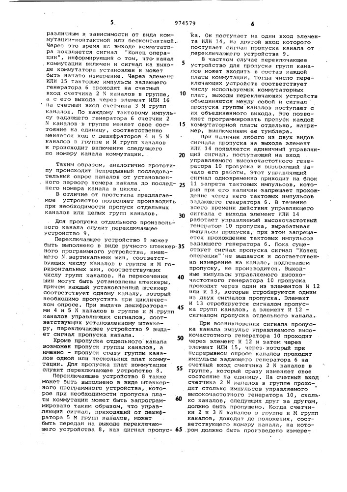 Коммутатор (патент 974579)