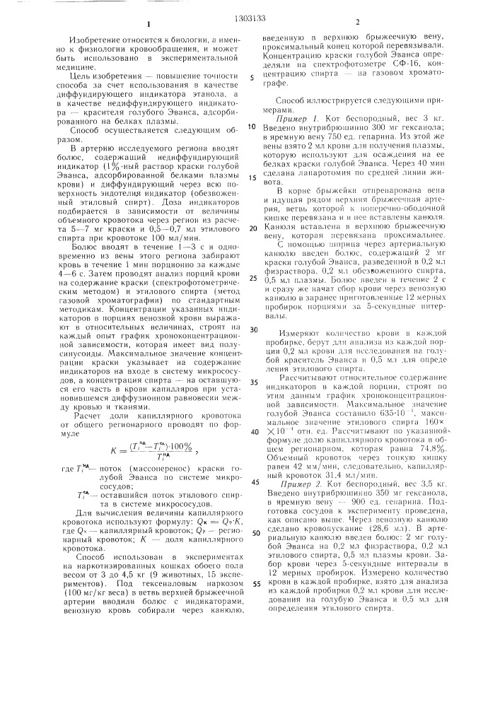 Способ исследования капиллярного кровотока (патент 1303133)