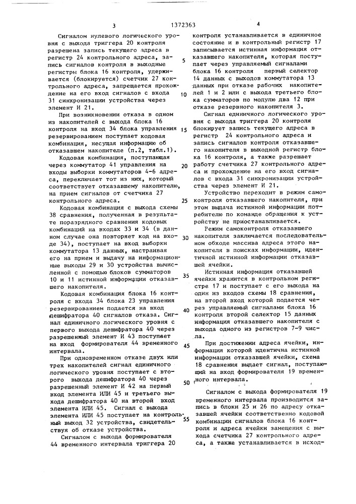 Постоянное запоминающее устройство с резервированием (патент 1372363)