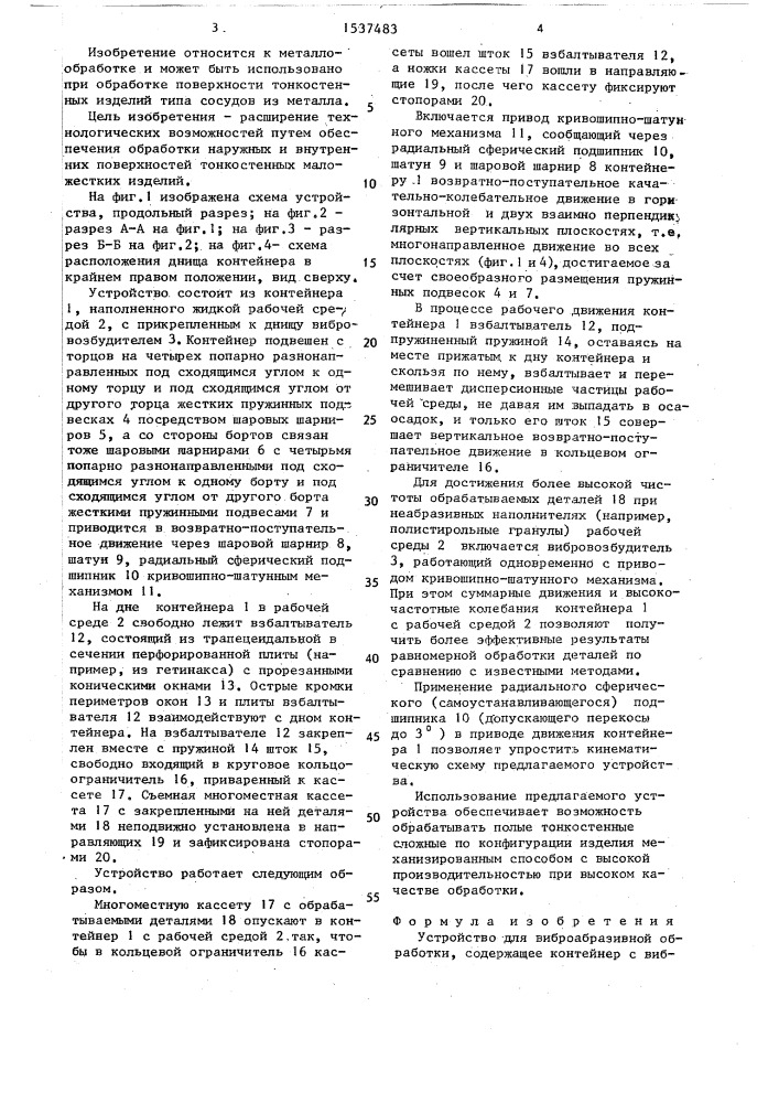 Устройство для виброабразивной обработки (патент 1537483)