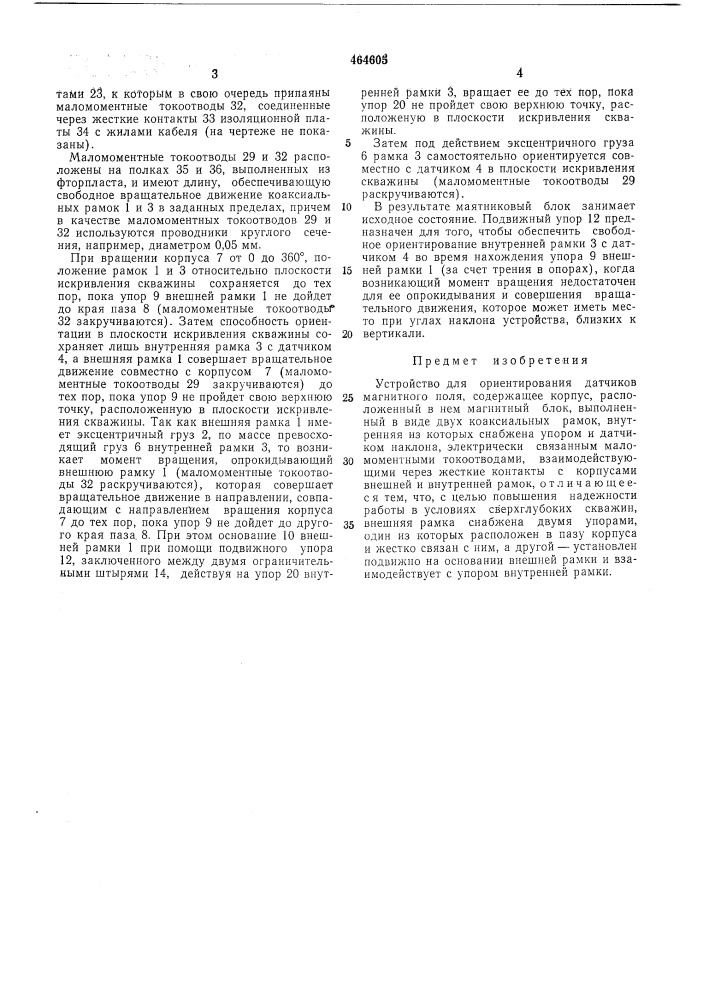 Устройство для ориентирования датчиков магнитного поля (патент 474605)
