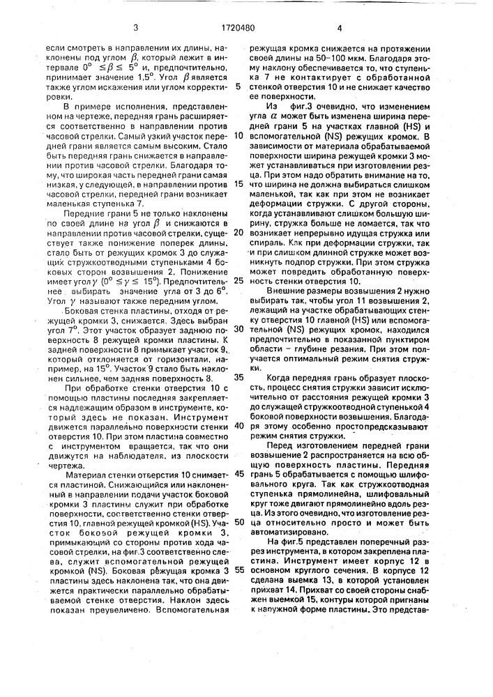 Режущая пластина для высокоточной обработки, в частности, отверстий (патент 1720480)