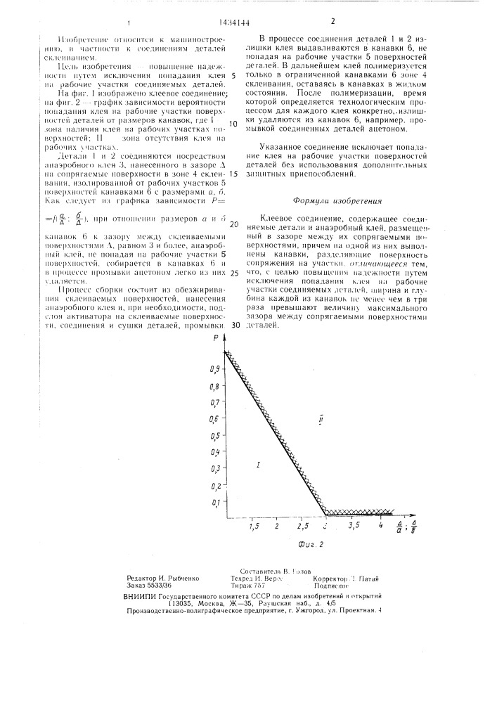 Клеевое соединение (патент 1434144)