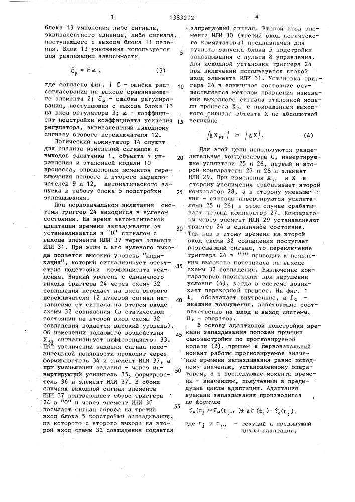 Адаптивная система управления для объектов с изменяющимся запаздыванием (патент 1383292)