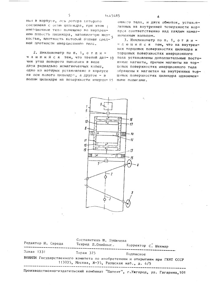 Инклинометр (патент 1645485)
