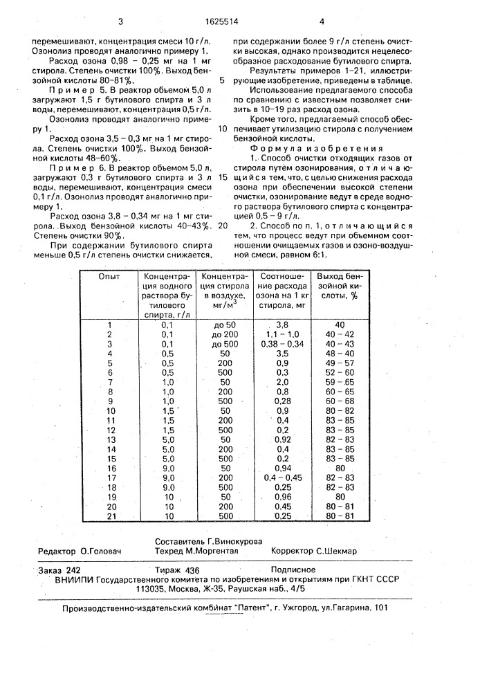 Способ очистки отходящих газов от стирола (патент 1625514)