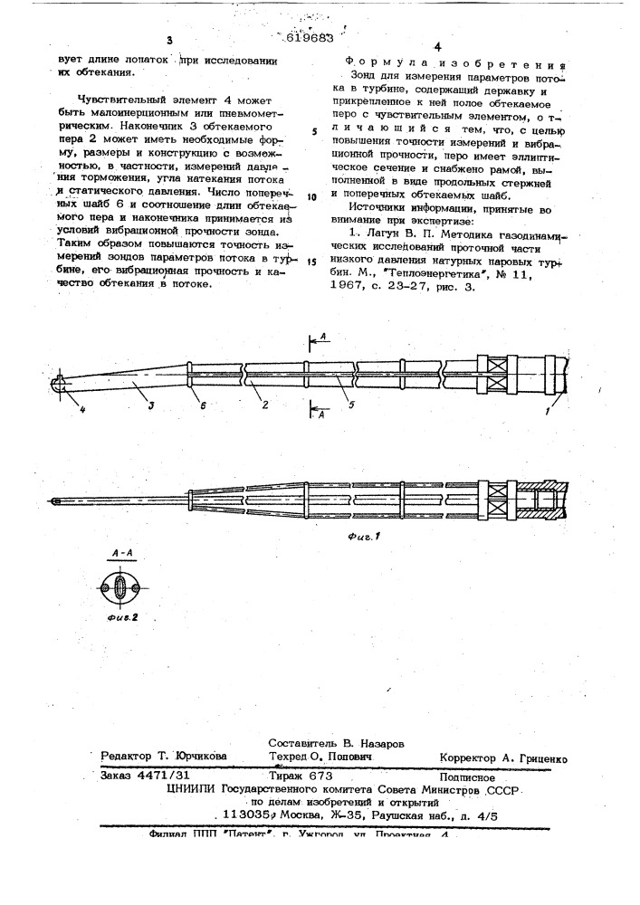 Зонд для измерения параметров потока в турбине (патент 619683)