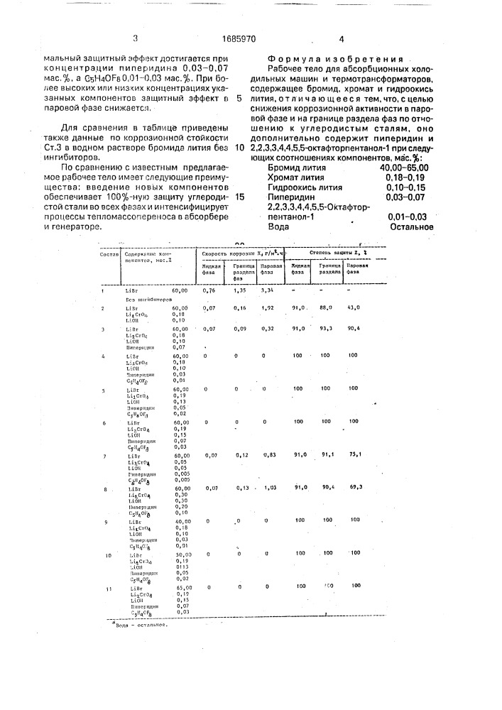 Рабочее тело для абсорбционных холодильных машин и термотрансформаторов (патент 1685970)