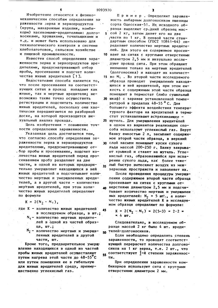 Способ определения зараженности зерна и зернопродуктов вредителями (патент 1093970)