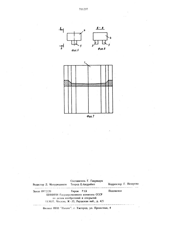 Фундамент (патент 711237)