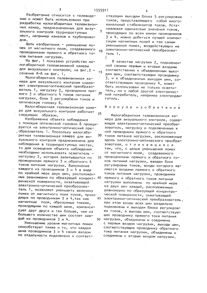 Малогабаритная телевизионная камера для визуального контроля (патент 1555911)