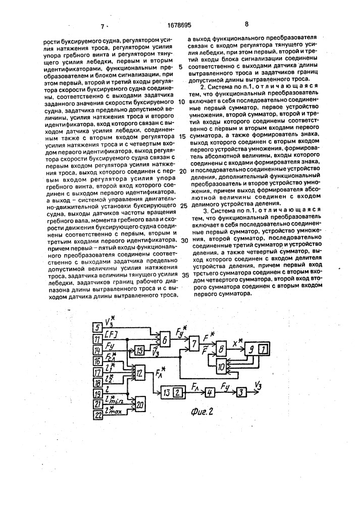Система управления буксировкой судов (патент 1678695)