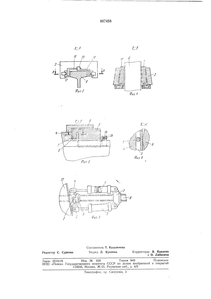 Устройство для перемещения тяжеловесных грузов по направляющим (патент 887458)