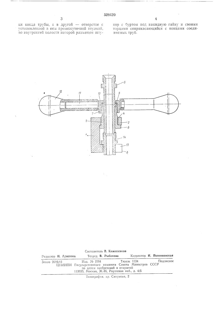 Быстроразъемное соединение труб (патент 528420)